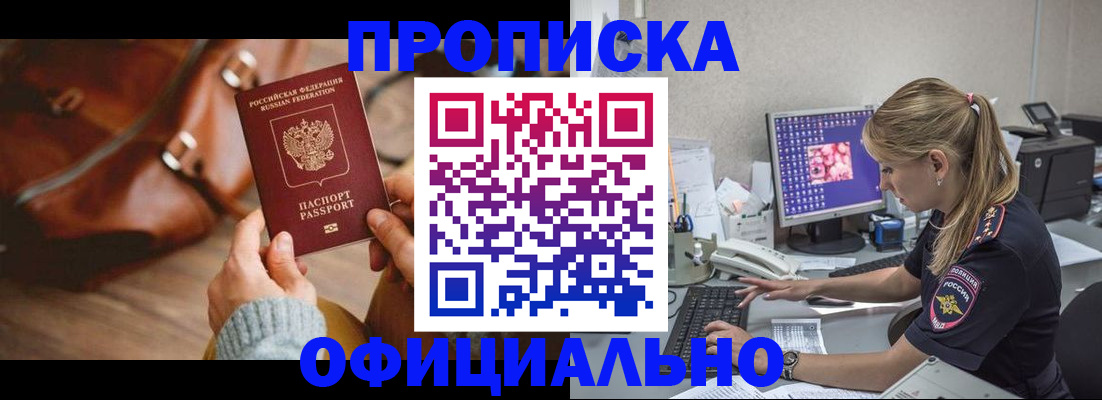 прописка штамп в Михайловске
