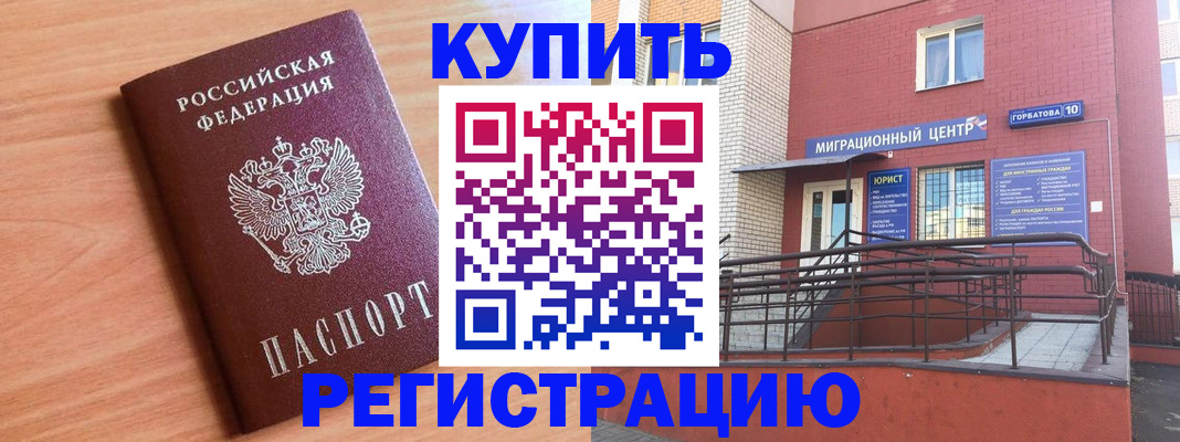 временная прописка в Михайловске